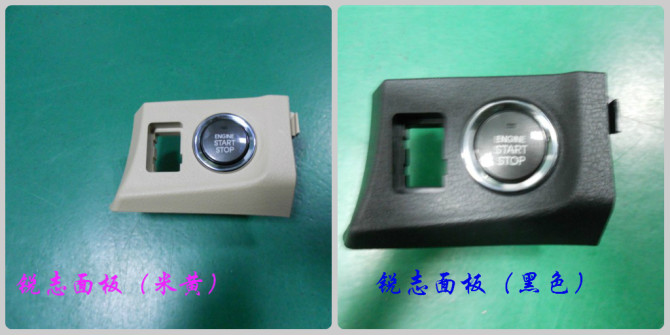 新锐志一键启动面板